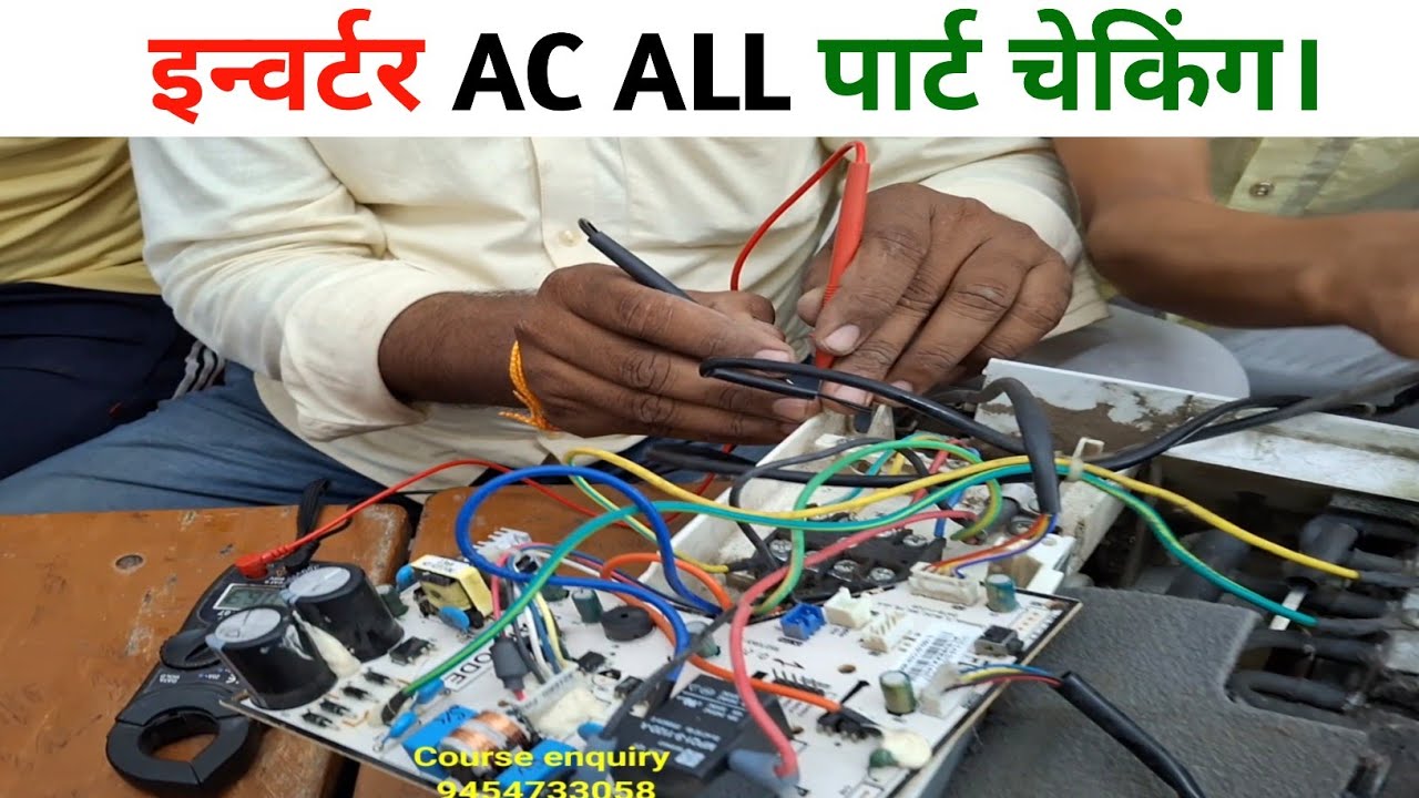 Inverter AC All Parts Checking || Inverter AC Blower Fan checking step by step in Hindi