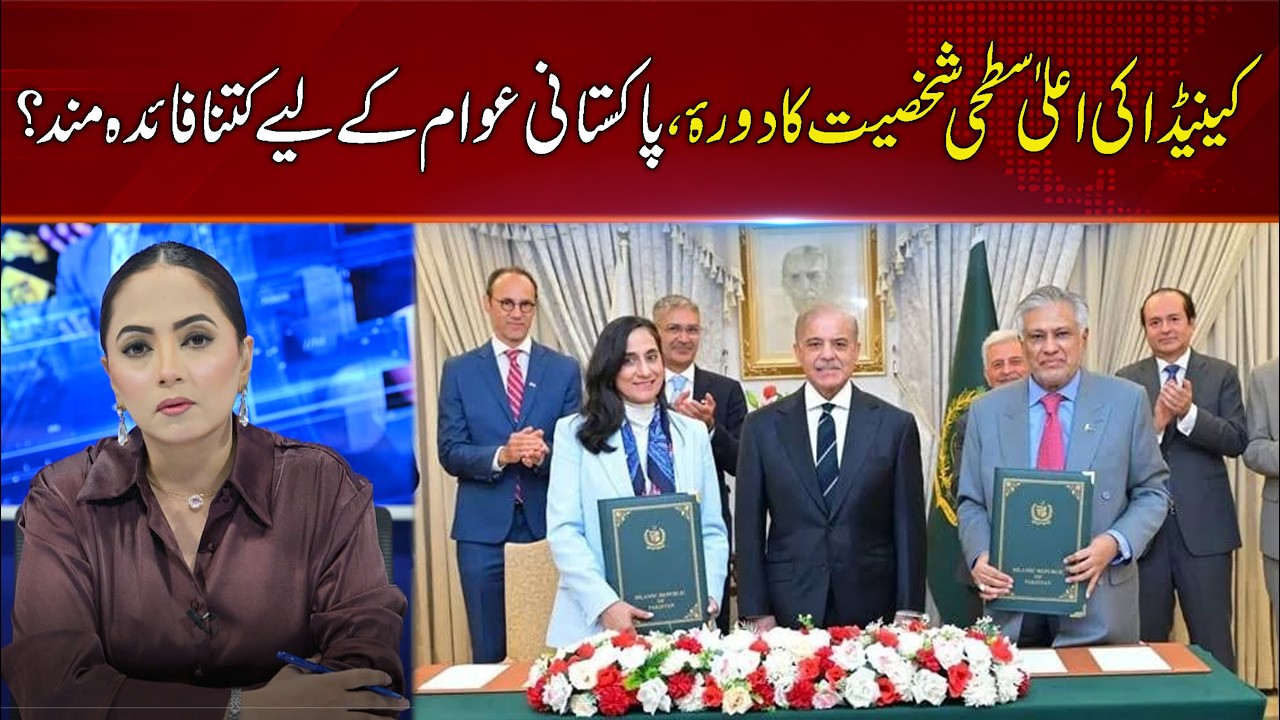 Canada&rsquo;s High-Level Visit to Pakistan: How Much Benefit for the Pakistani People?  | Rohi