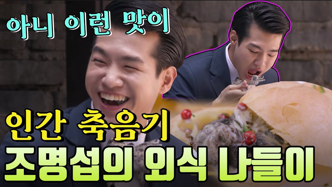 #조명섭#편스토랑 | 제2의 현인, 인간축음기 💕조명섭의 외식 나들이 [가요 힛트쏭] KBS 방송