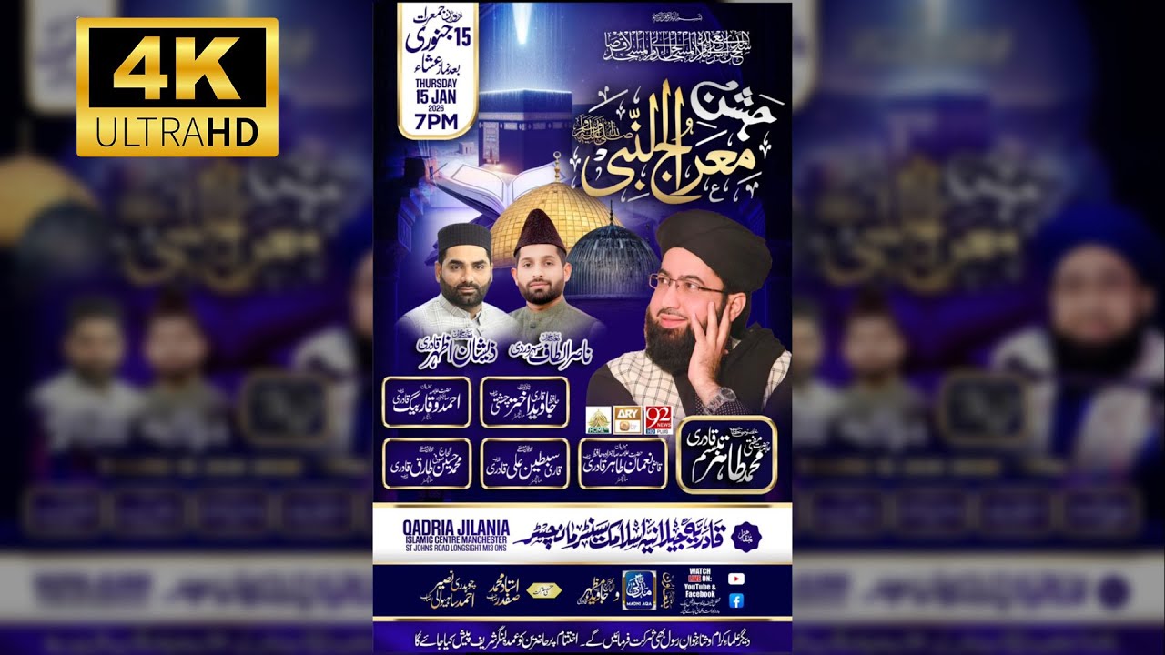 4K | Jashn e Shabe Miraj ﷺ | Qadria Jilania Islamic Centre Manchester | 15/1/2026