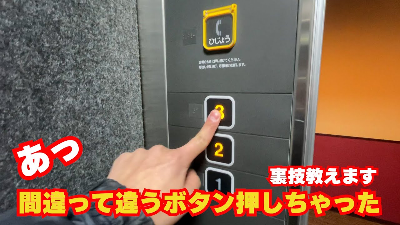 【アニメ】エレベーターのボタンを間違って押してしまった時のキャンセル方法まとめ