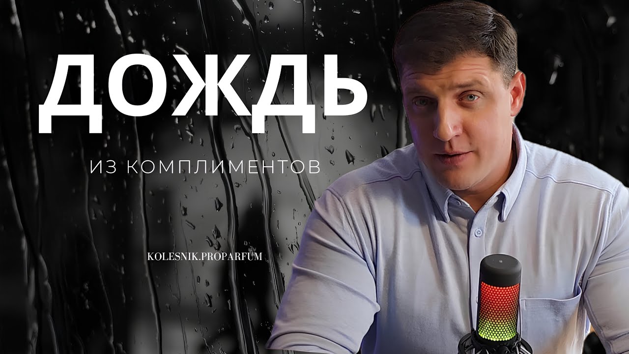 5 Самых Комплементарных Ароматов 🔥 ТОП мужских духов, которые собирают максимум внимания
