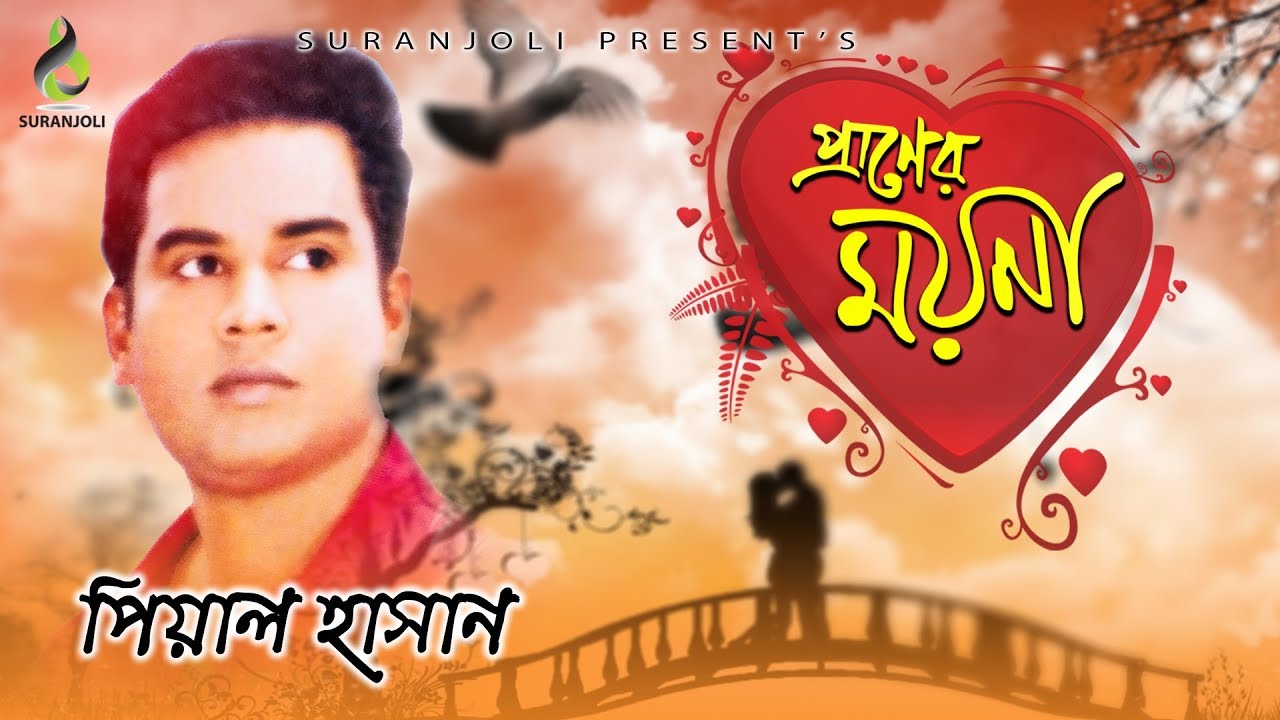 Praner Moyna | Piyal Hasan | Moden Song | Old Song | Audio Album Jukebox