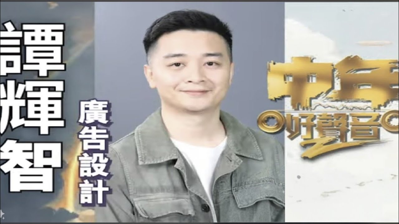 譚輝智 - 衝破自己, 輝煌參賽之旅。#譚輝智 #FC #中年好聲音2