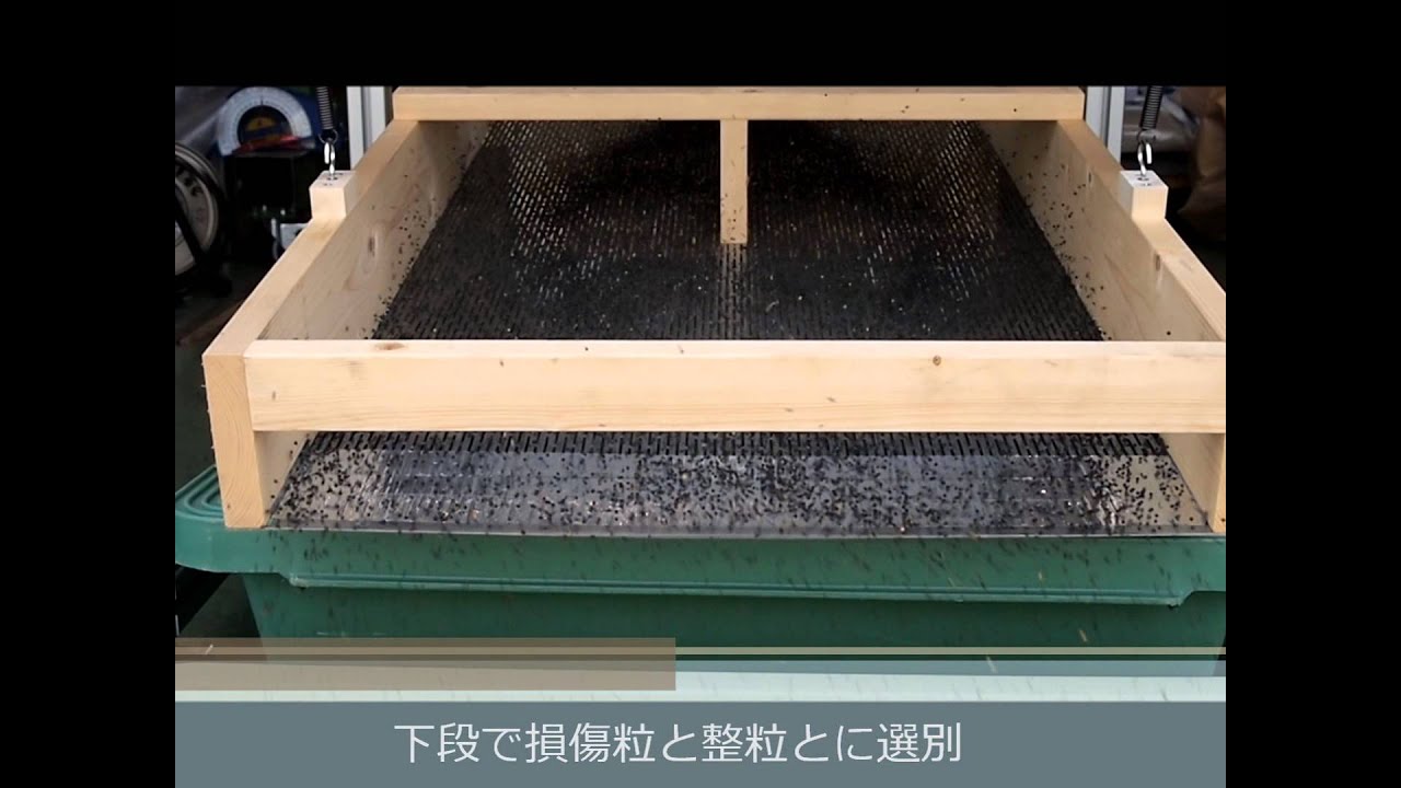 ナタネ選別機