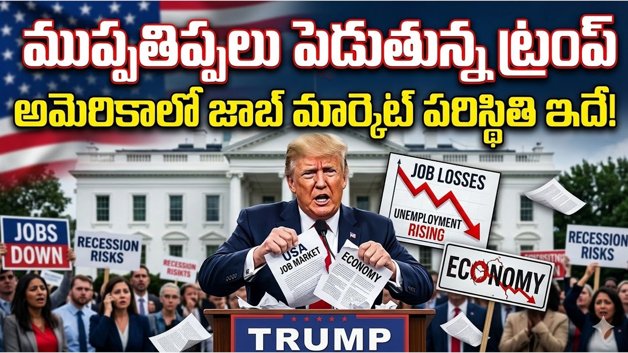 Trump Big Shock | No Jobs In USA | USA Layoffs | latest Updates | SumanTV Education