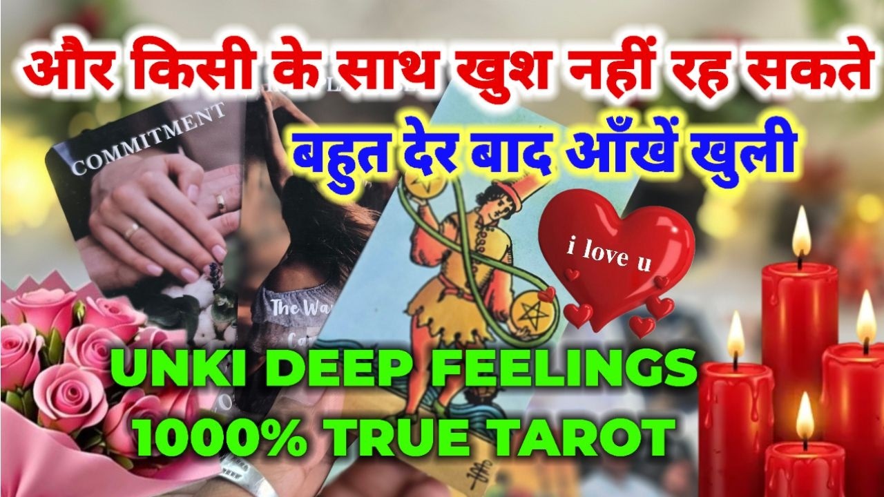 KYA KEHNA CHAHTE HAI APSE❤️TAROT CARD READING - PICK A CARD - HINDI TAROT -UNKI CURRENT FEELINGS