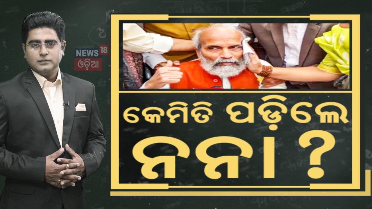 Asala Katha: ଅସଲ କଥା । କେମିତି ପଡ଼ିଲେ ପ୍ରତାପ ଷଡ଼ଙ୍ଗୀ | Balasore MP | Pratap Sarangi| Rahul Gandhi