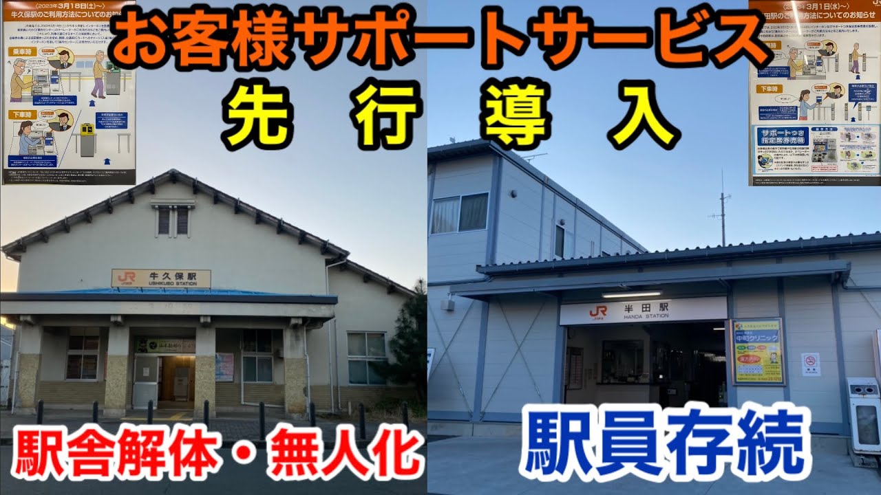 【JR東海】お客様サポートサービス導入前の駅巡り【牛久保駅・半田駅編】