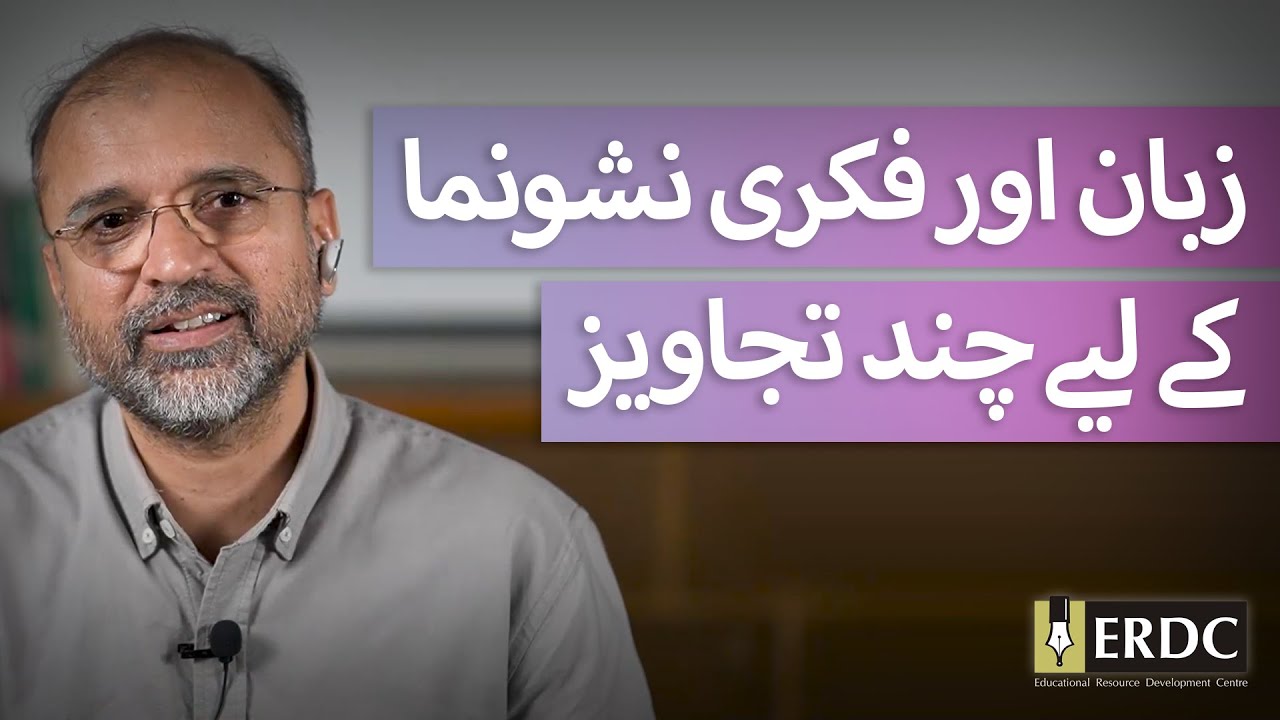 Some Tips For Language & Intellectual Development | Salman Asif Siddiqui