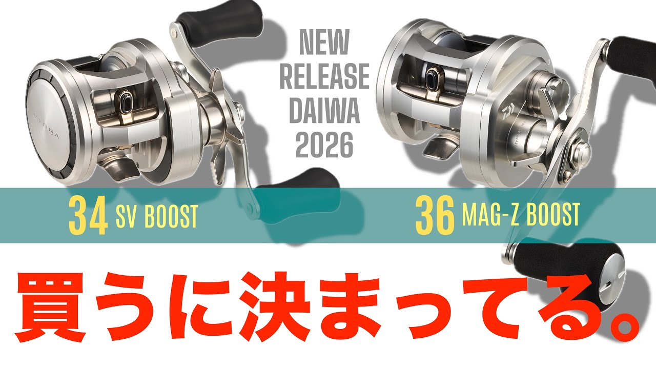 【ダイワ】2026新製品リョウガの情報が解禁‼︎やっぱベイトシーバスに最高のスペックだったよ