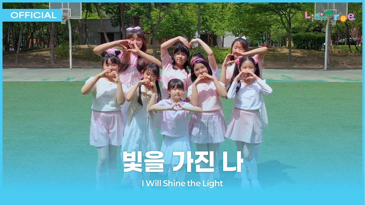 #09. 빛을 가진 나 [2025 라이트리]