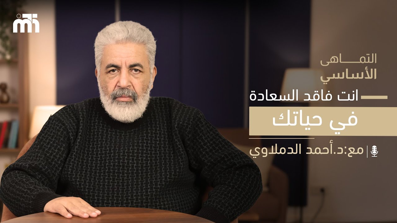 جفاف الفم وتقرحاته / جسدك بيقولك أنت مش عارف تنبسط بالحياة #جفاف_الفم