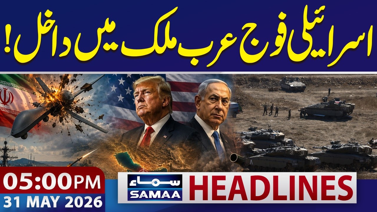 Iran US War Live Update | Israeli Army Enters Another Middle East Country | 05 PM News Headlines