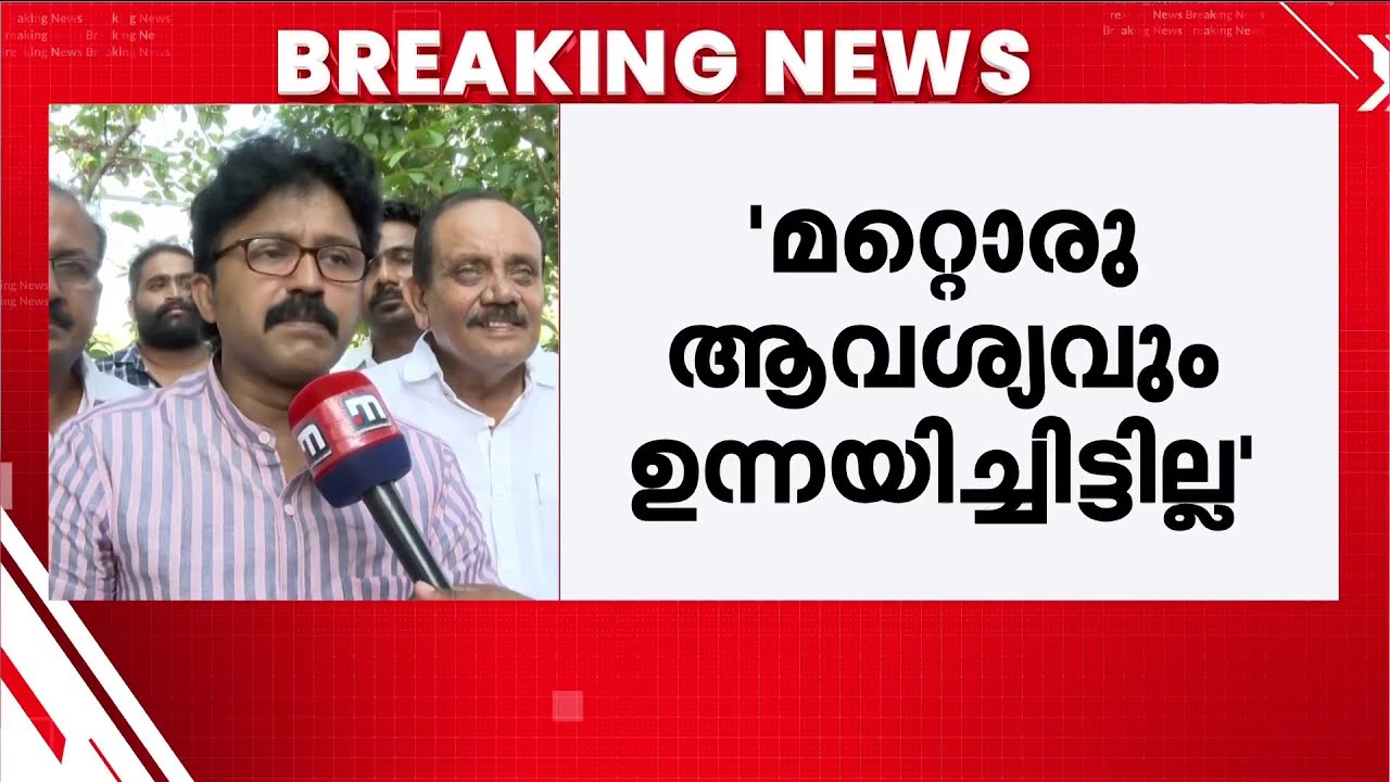 'ഞാൻ വീണ്ടും MLA ആവാൻ പലരും വഴിപാടുകൾ കഴിക്കുന്നു.. എനിക്ക് മറ്റൊരുസ്ഥാനവും വേണ്ട' | UDF