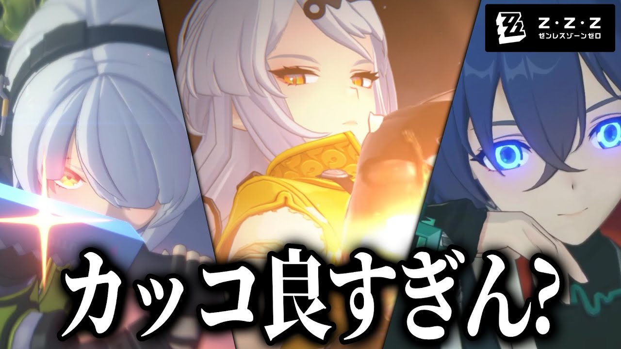 1億ダウンロードされたゲームの戦闘がおもろすぎる【ゼンレスゾーンゼロ】