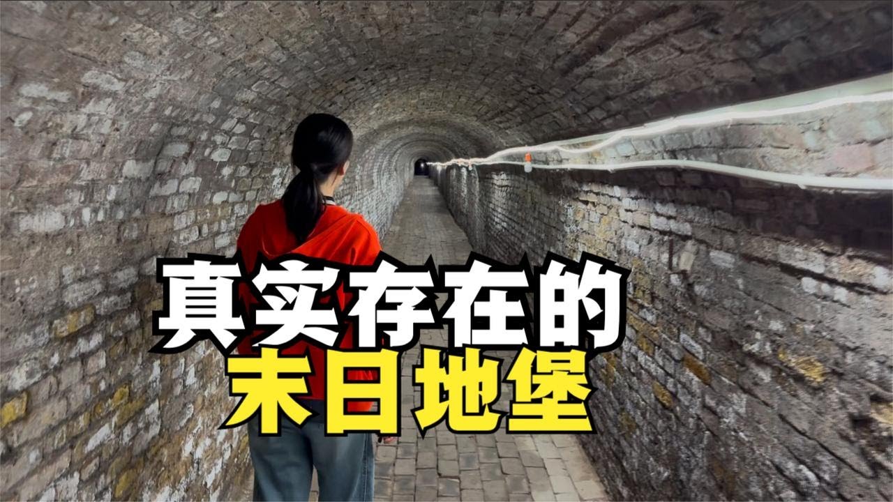 比末日片還震撼？！走進富豪的「末日地堡」，揭開隱藏的秘密！【水星逛博物館】