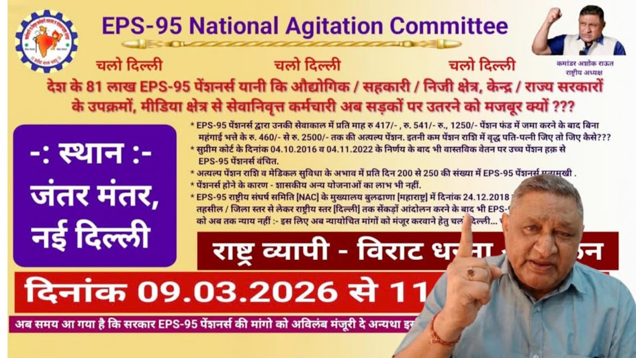 EPS 95 Pension Latest News Today 🚨 EPFO CBT Meeting में पेंशन नहीं बढ़ी, अब होगा आंदोलन