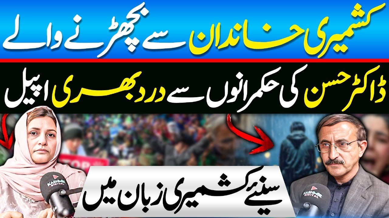Dr. Hassan&rsquo;s Emotional Appeal to Govt | Kashmiri Language | Kashmir&nbsp;Siasat