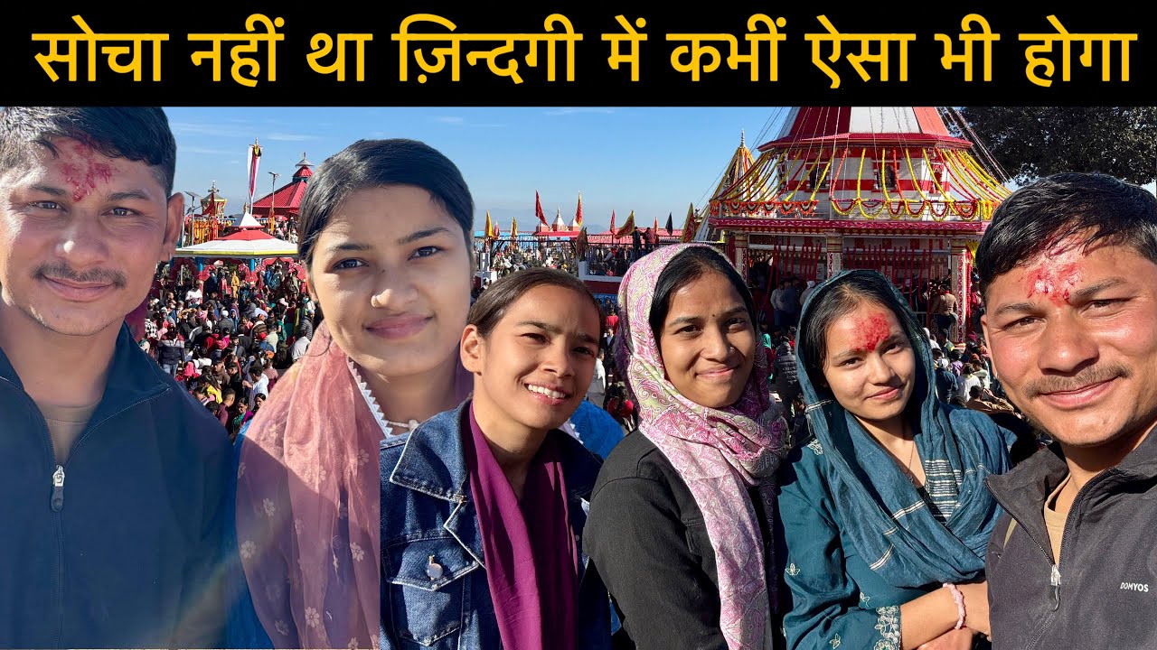 सोचा नहीं था ज़िन्दगी में कभीं ऐसा भी होगा || Bhukhal Kalinka Mela || Part 2