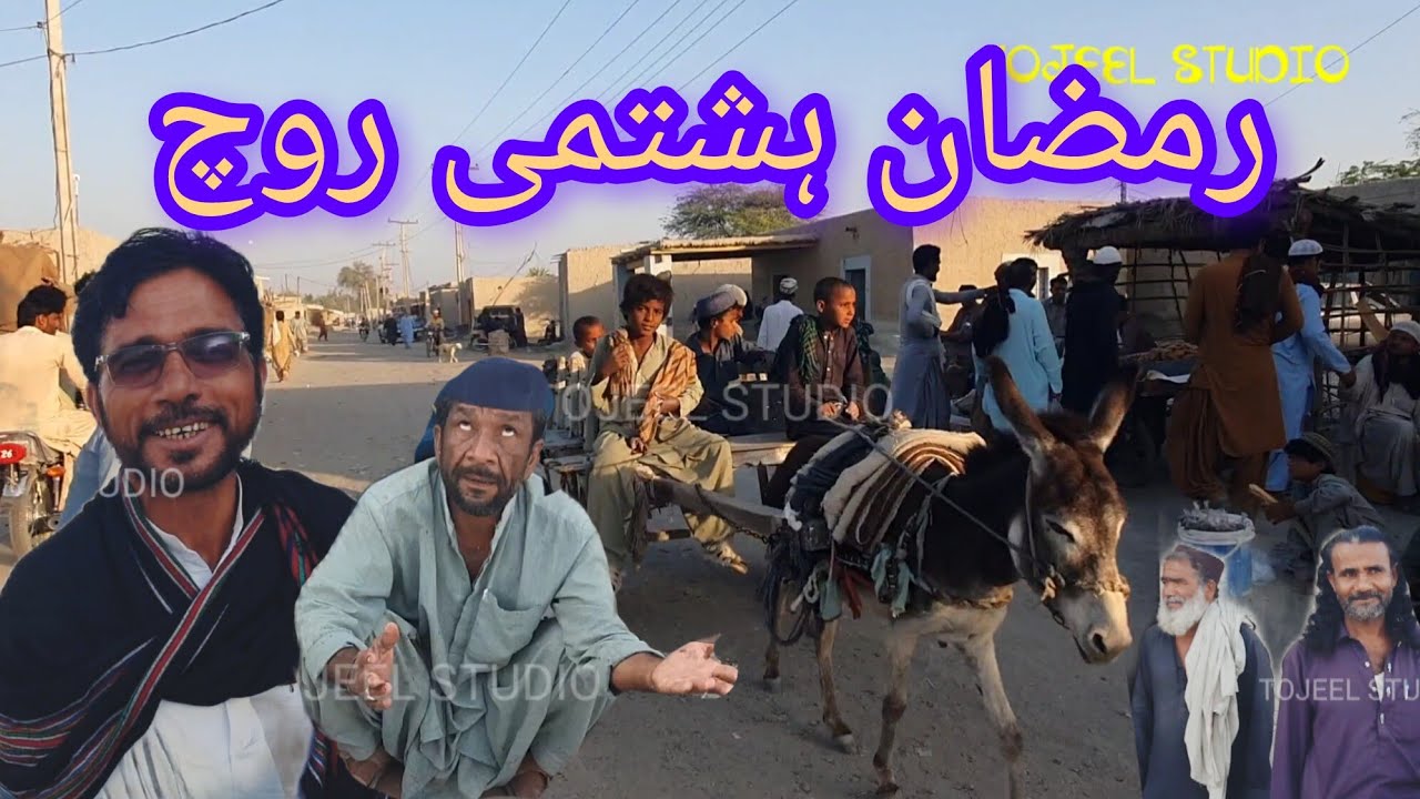 Ramzan Hashtumi Roch Ho Nzarabad A Bazar A Nidarag l Wahid Dost Vlog 2026 l Tojeel Studio  Nazarabad