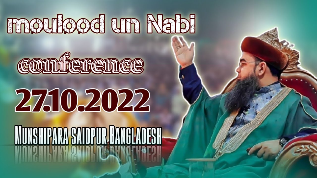 27/10/2022  moullu Nabi  conference saidpur Bangladesh // Syed Noorani miya ashrafi Al jilani