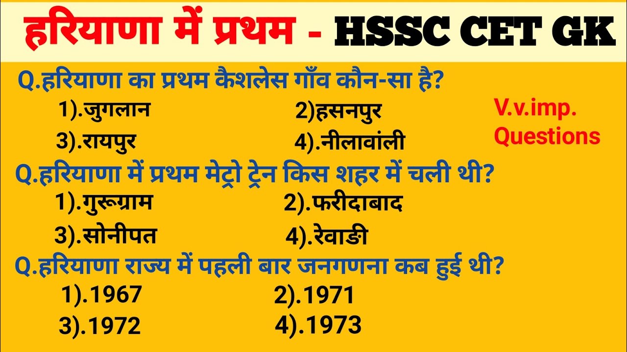 First in Haryana Gk।हरियाणा में प्रथम जीके।Haryana Gk।Haryana gk Questions।Hssc gk।Hssc Cet gk 2024