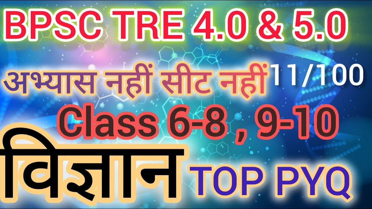 BPSC TRE 1,2,3 में Physics से पूछे गए सभी प्रश्न ✅ bpsc aedo,bpsc tre 4.0 ✅ BPSC Science PYQ ✅ PYQS