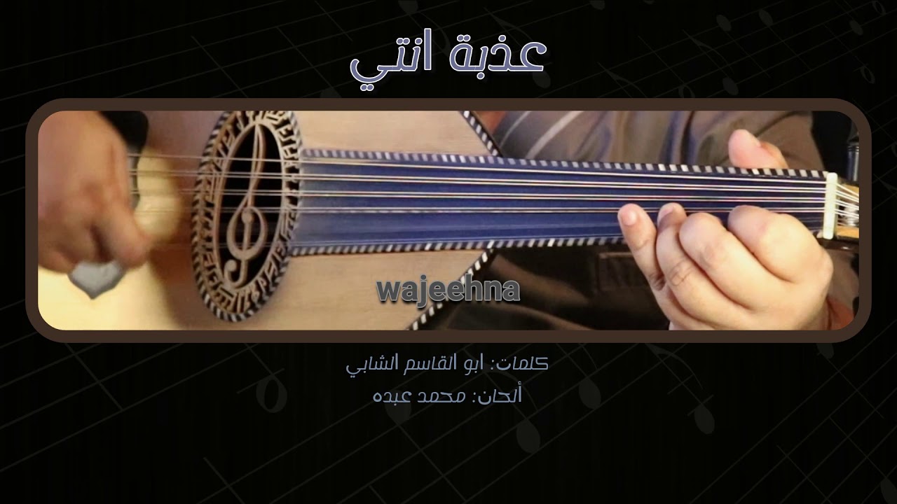 عذبة انتي | أوتار عودي