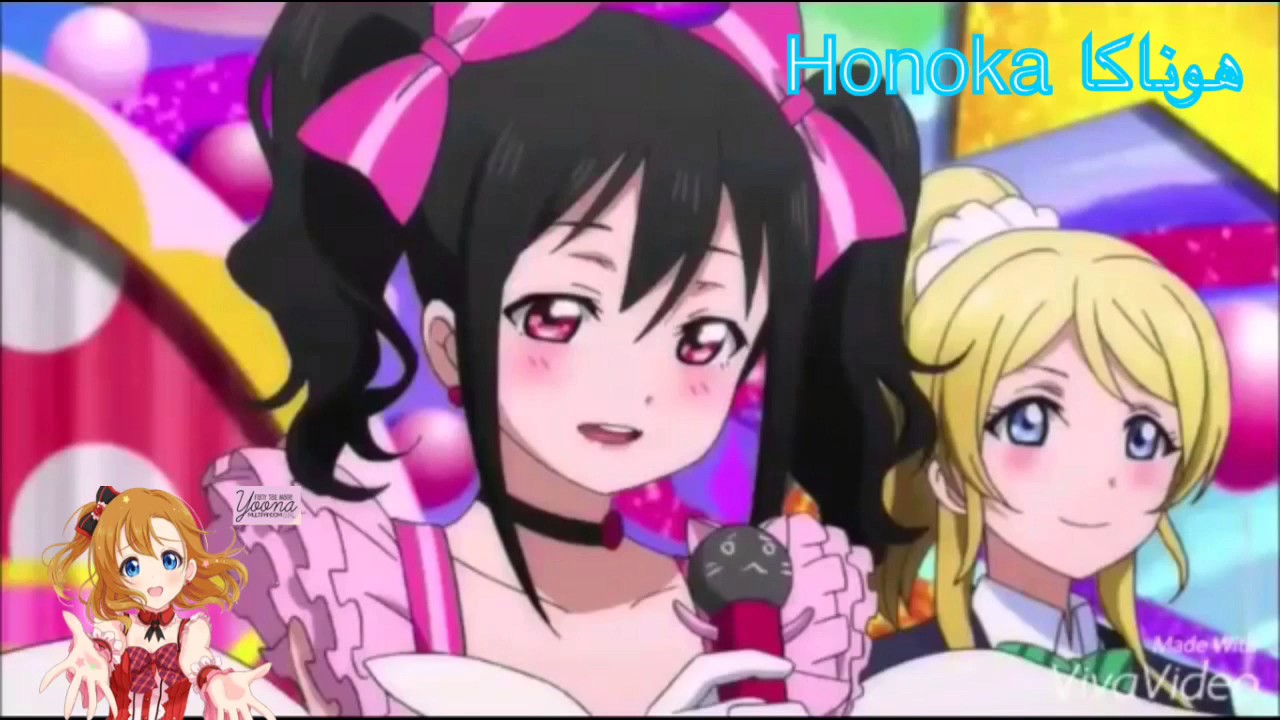 اغنية نيكو من انمي Love live من تصميمي