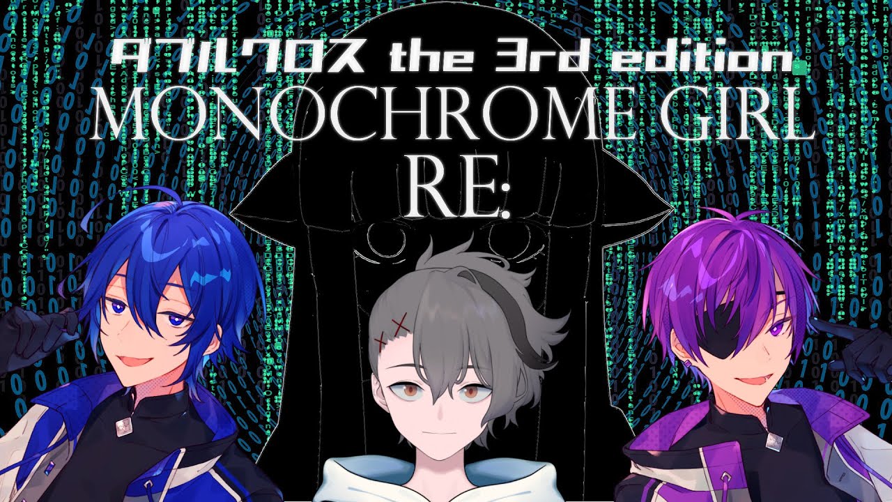 【ダブルクロス the 3rd Edition】Monochrome Girl Re:【#初心者モノクロ】