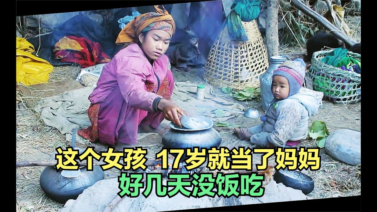 这个女孩17岁，就当上了妈妈，孩子好几天都没有饭吃了。