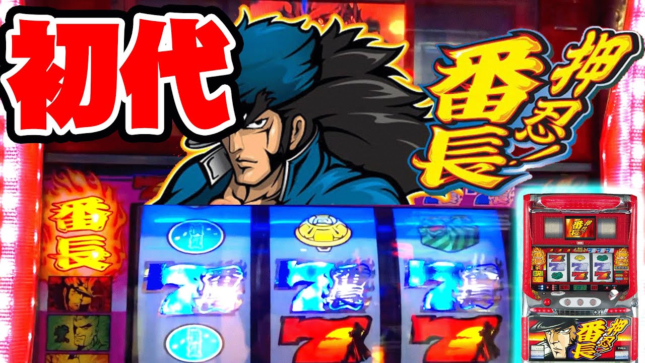 【押忍!番長】初代1G連は破壊力抜群！ [パチスロ][スロット][懐スロ][４号機]  桜#27