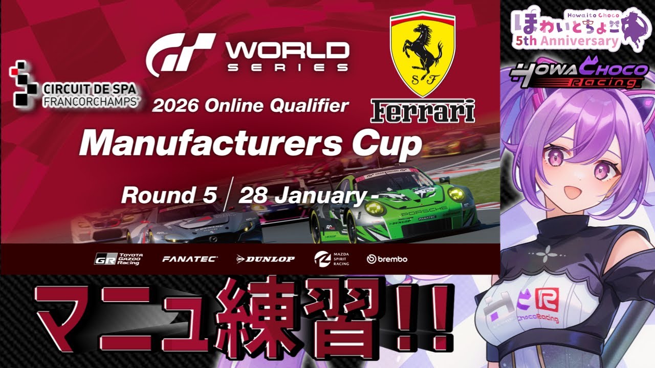 【GT7】251 Rd.5 模擬戦ハーフ!! マニュ練習 通常版 参加型 DR制限なし SR:A以上限定 Gr.3! #グランツーリスモ7 【ほわいと ちょこ/Vtuber】