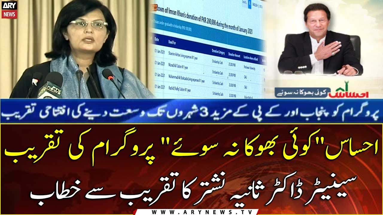 Special Assistant to the PM, Sania Nishtar addresses the ceremony