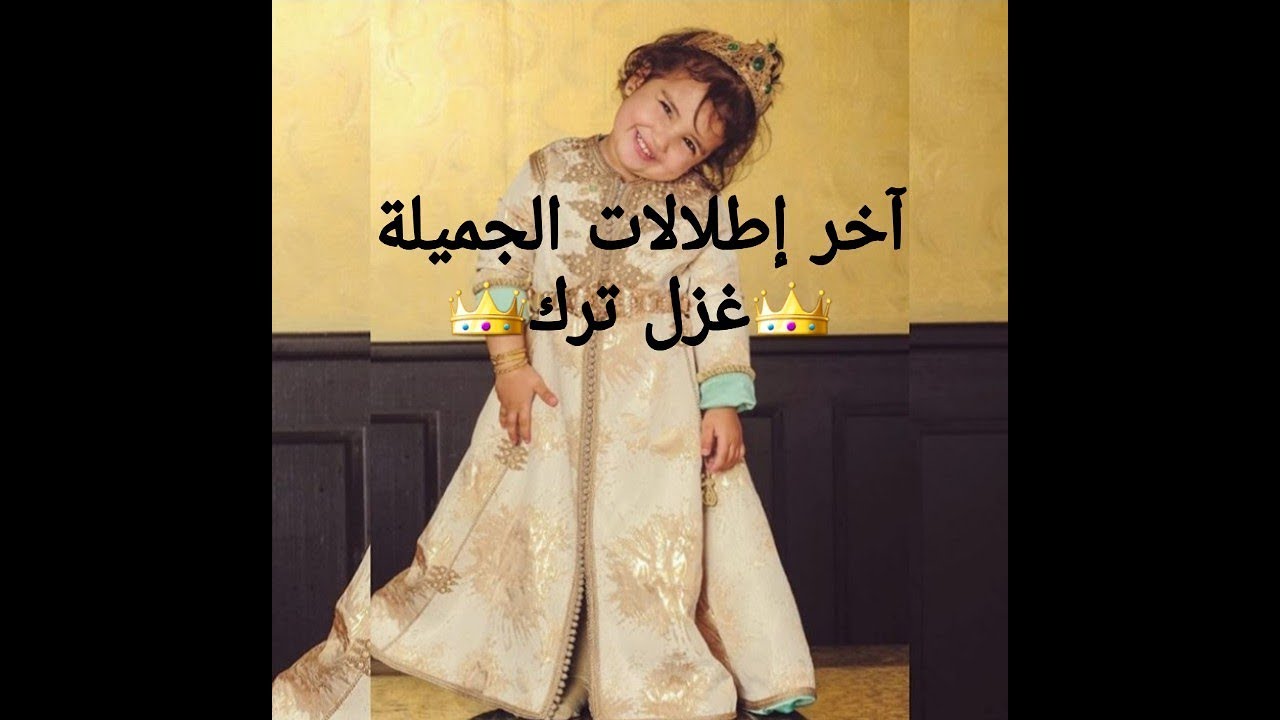 جمال و إشراقة الكتكوتة ❤غزل ترك❤في آخر إطلالتها Ghazal Alturk