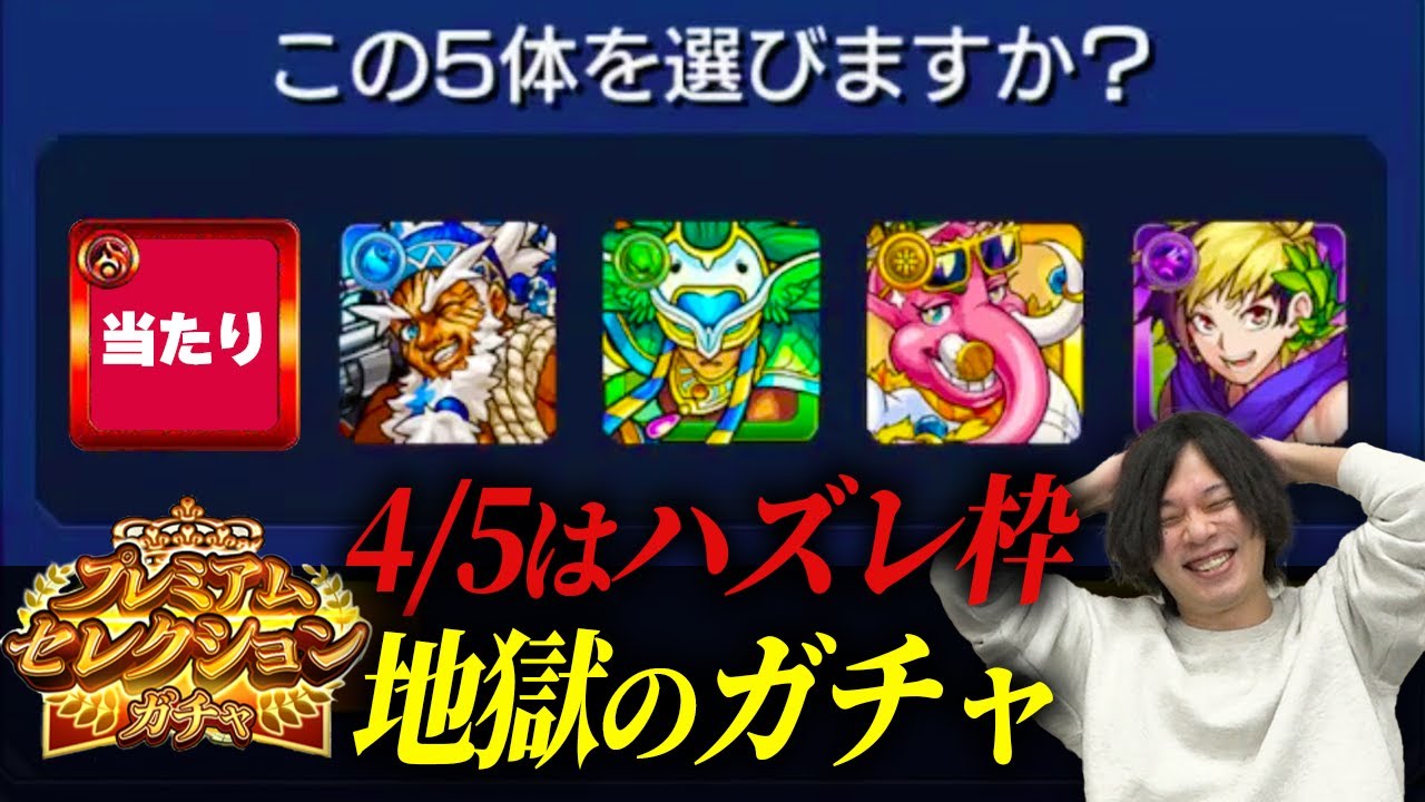 【モンスト】おっさんだらけのプレミアムセレクションガチャ & 適正不在の超究極『ジョーカー』《2024年3月23日イチモン切り抜き》【しろ】