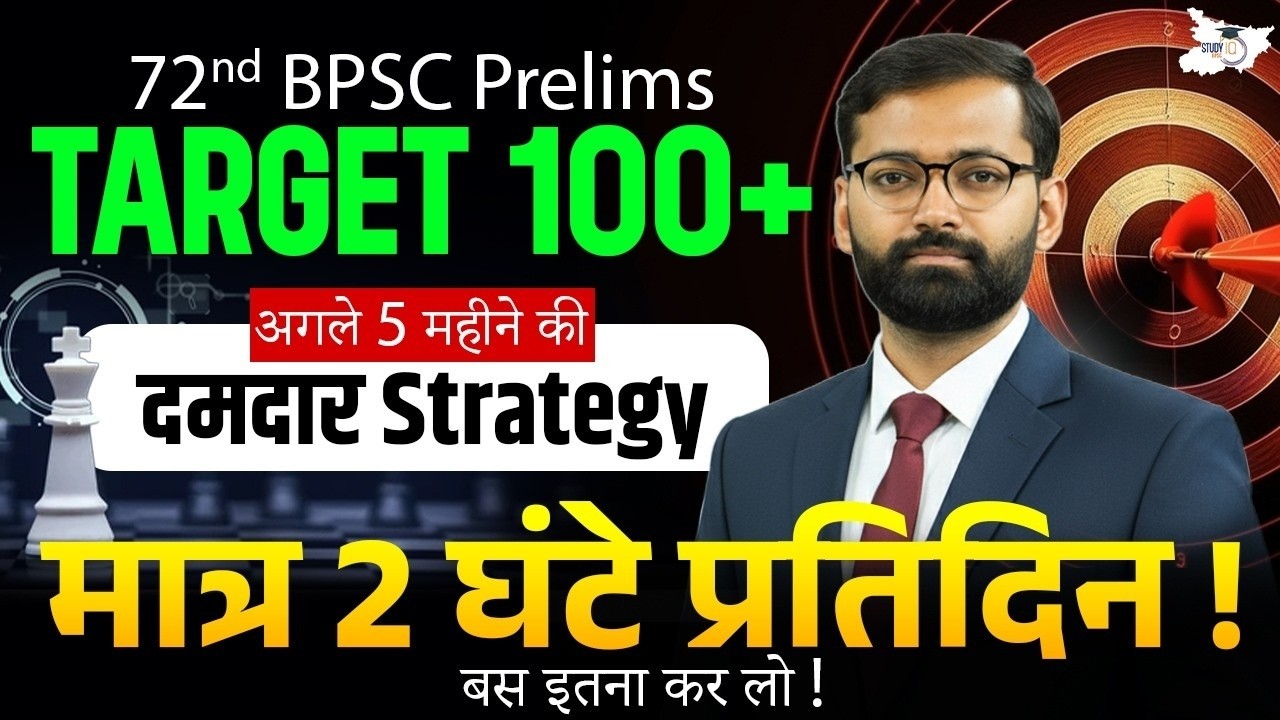 72nd BPSC Prelims | 100+ Score Strategy | Complete 5-Month Master Plan | By Abhishek Sir | StudyIQ