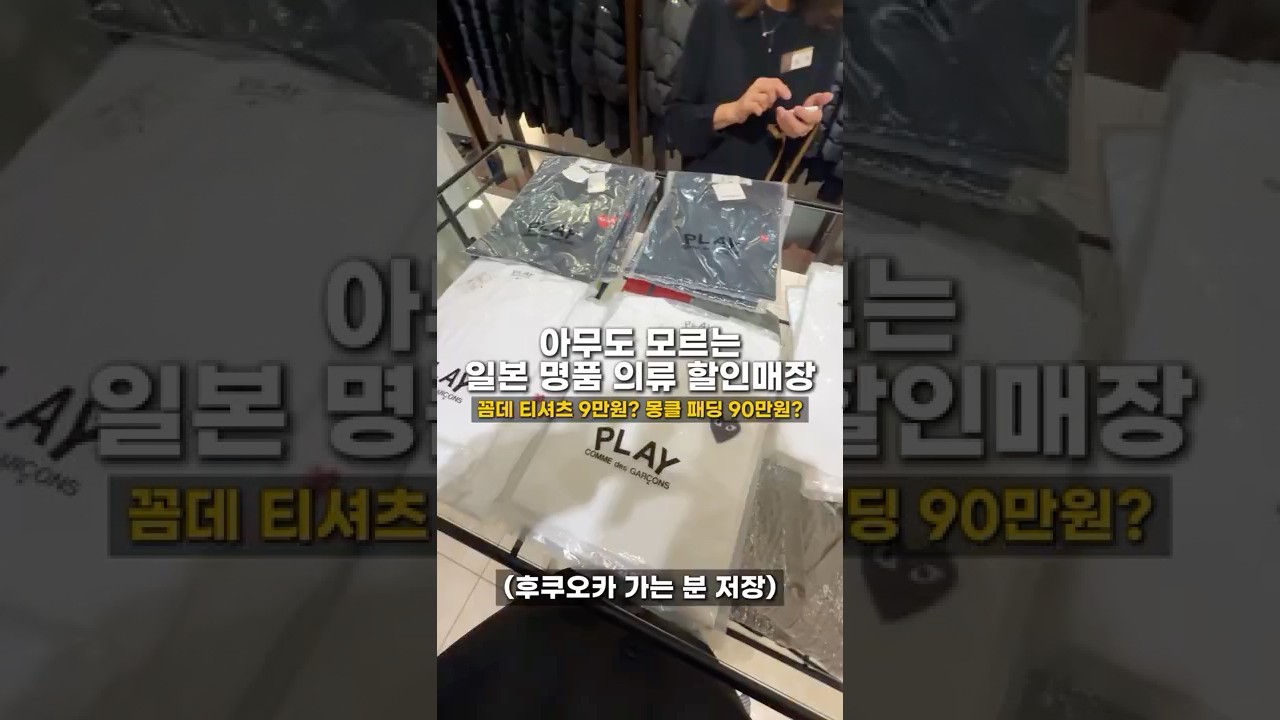 아무도 모르는 후쿠오카 명품의류 할인매장 #후쿠오카 #후쿠오카여행 #일본 #일본여행 #일본쇼핑 #여행