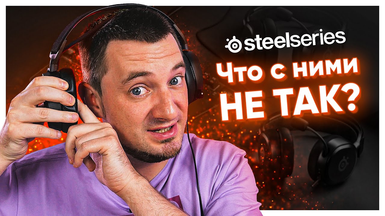 Наушники Steelseries PRIME - Я ТАК И НЕ ПОНЯЛ...🤷&zwj;♀️