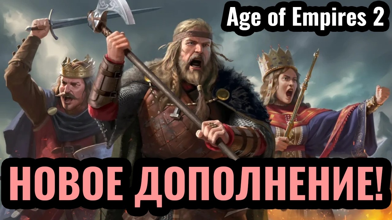 ОБЗОР НОВОГО ДОПОЛНЕНИЯ: The Viking Sagas по Age of Empires 2