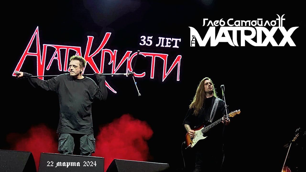 The MATRIXX | Тверь | 22.3.2024 [Full Show]