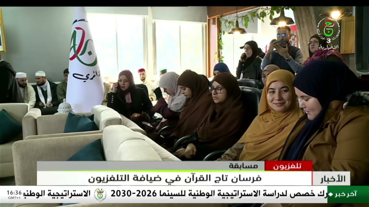 تلفزيون - مسابقة | فرسان تاج القرآن في ضيافة التلفزيون