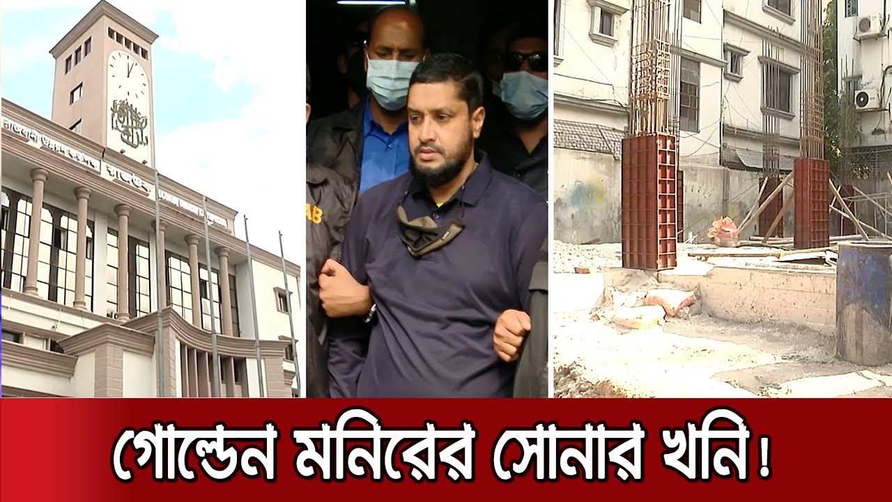 আড়াইশ' প্লট আর হাজার কোটি টাকার মালিক, কীভাবে এতো সম্পদ! | Golden Monir