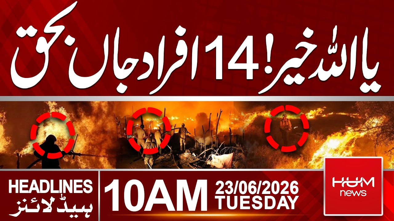 Tragic Fire in Lucknow, India Claims 14 Lives | 10 AM Headlines | Hum News | Pakistan