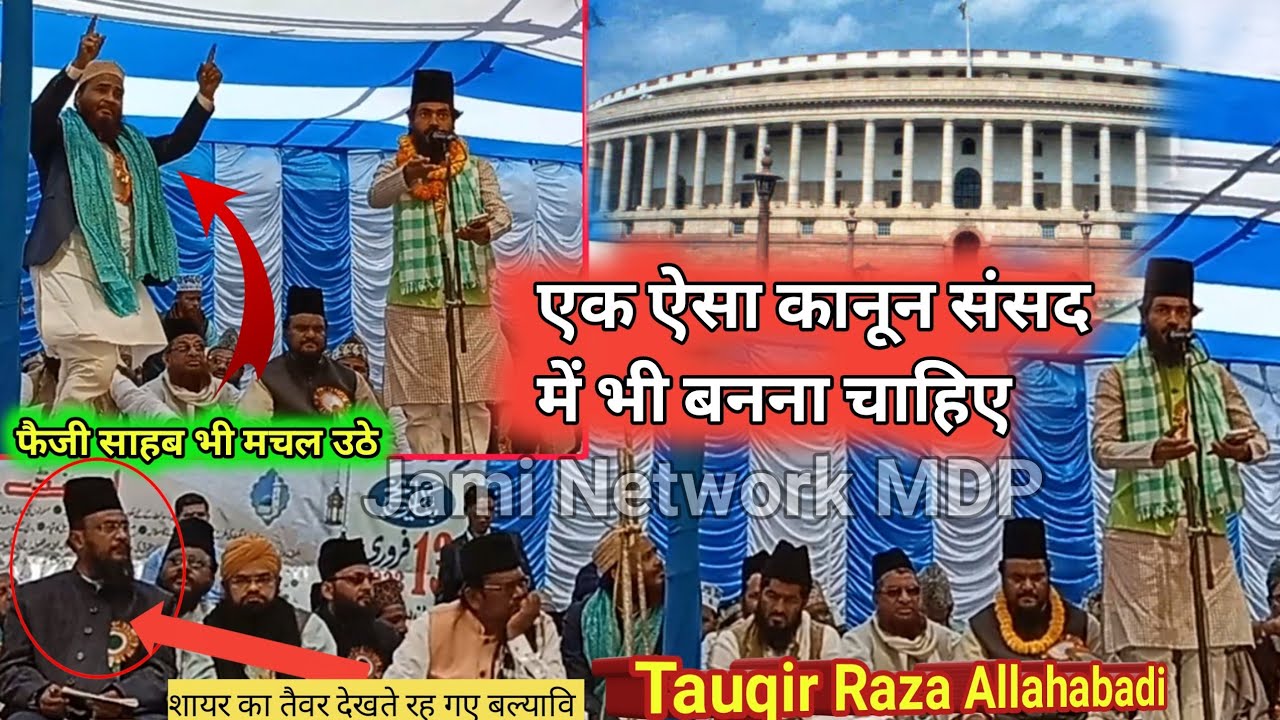 Tauqir Raza Allahabadi #Naat एदारा ए शरिया तालिमी बेदारी कांफ्रेंस पसीया मैदान मधुपुर, झारखंड #2023