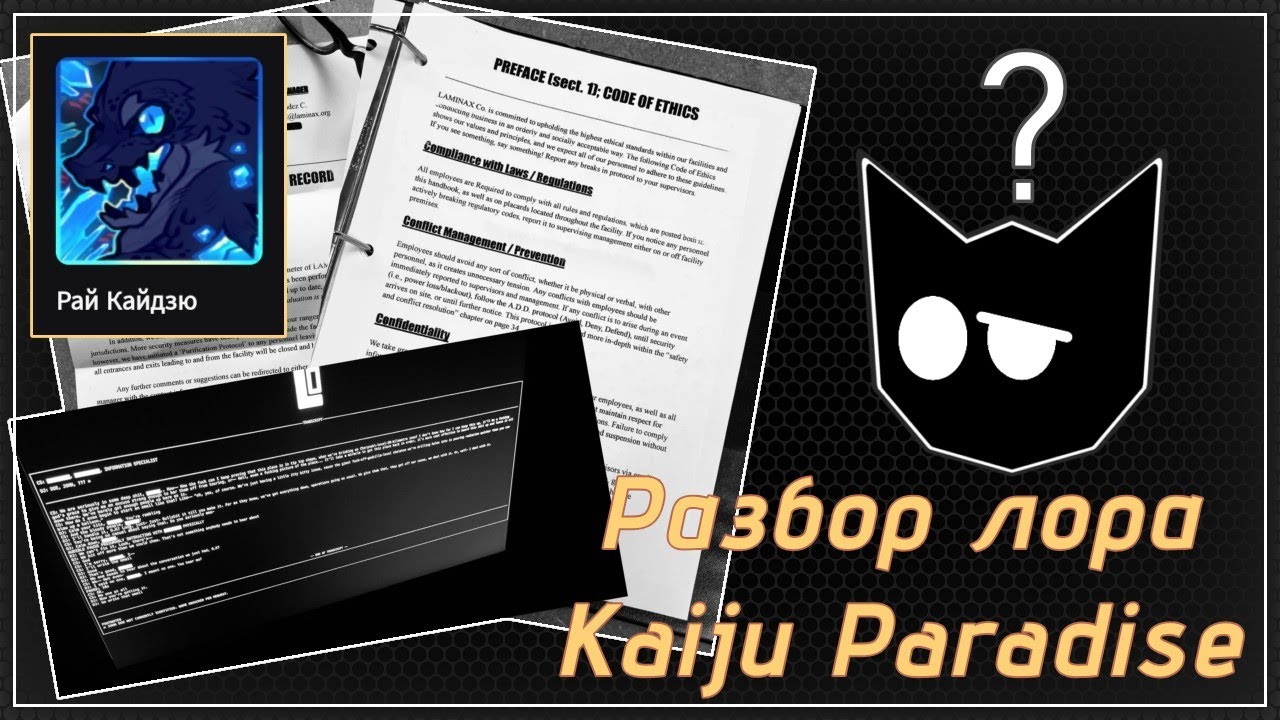 Разбор лора Роблокс игры Kaiju Paradise (сыровато)