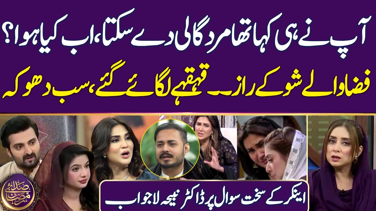 Dr. Nabiha In Trouble | Fiza Show Secrets | Anchor's Tough Question |Iftar Transmission-Ramadan 2026