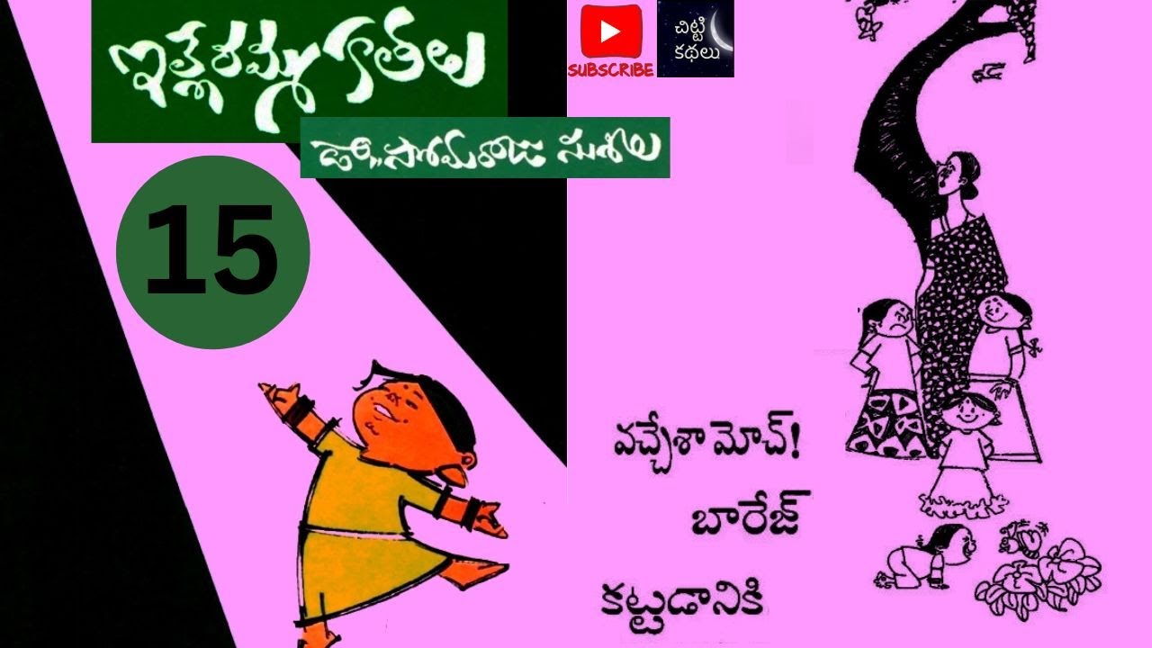 వచేశామోచ్!బారాజ్ కట్టడానికి -15 |  Vachesamoch barrage kattadaniki 