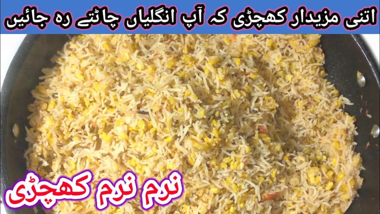Khichdi Recipe| کھچڑی بنانے کا طریقہ |How to Make khichdi With Moog Dal